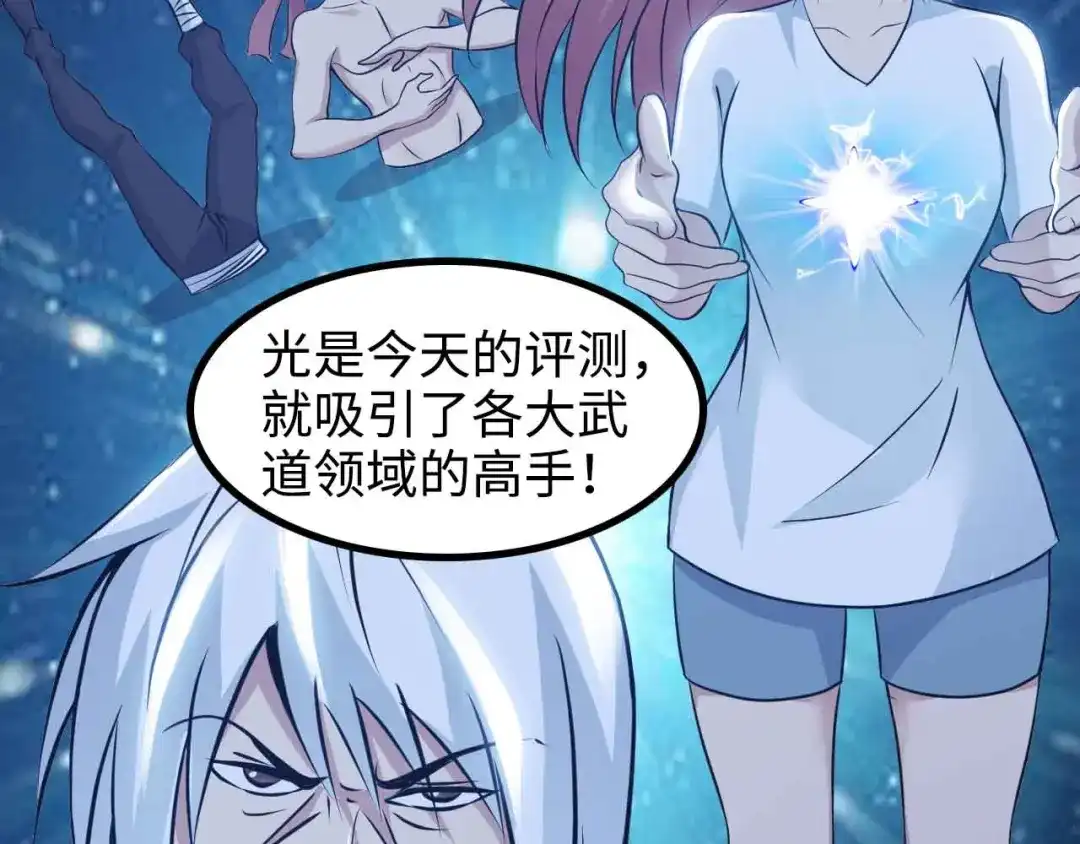 《我是无敌大天才》第154话 肖家与暗影首战！ 第73页
