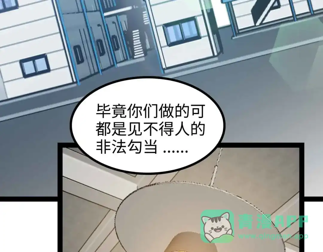 《我是无敌大天才》第154话 肖家与暗影首战！ 第11页