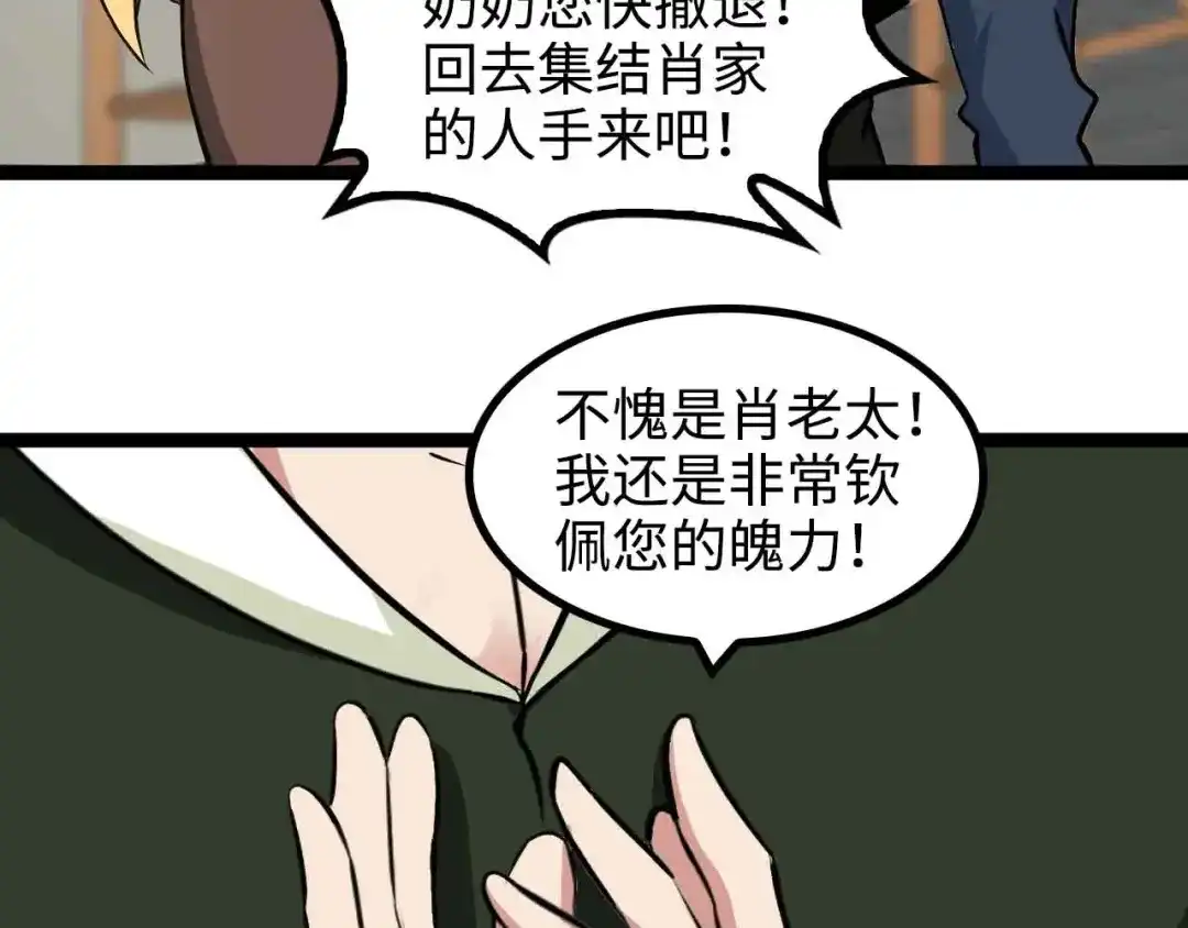 《我是无敌大天才》第154话 肖家与暗影首战！ 第42页