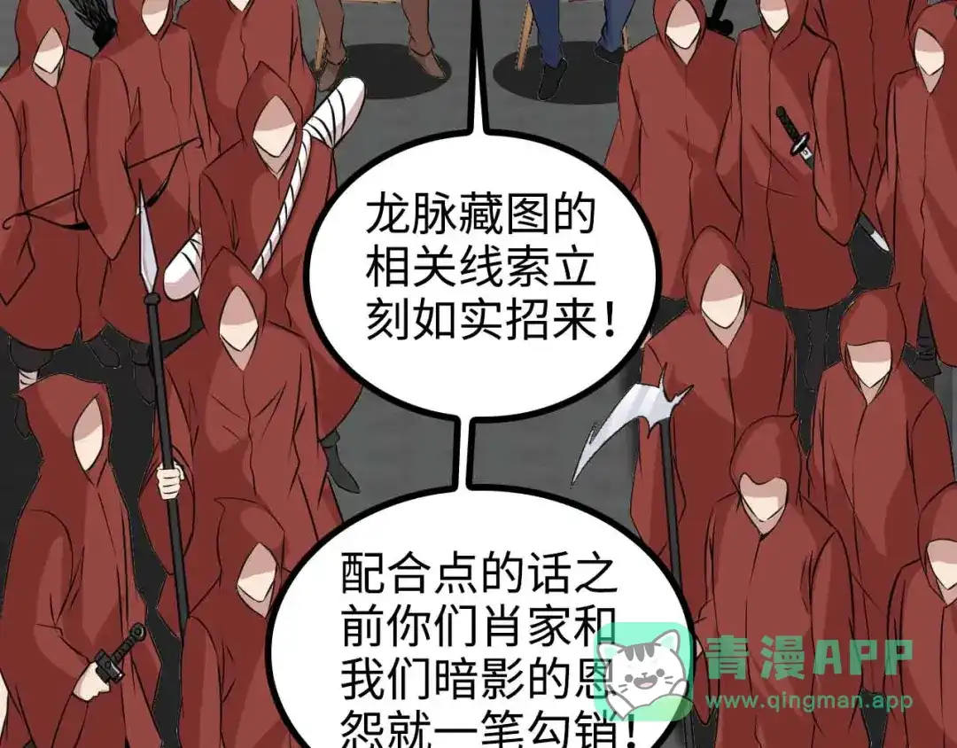 《我是无敌大天才》第154话 肖家与暗影首战！ 第46页