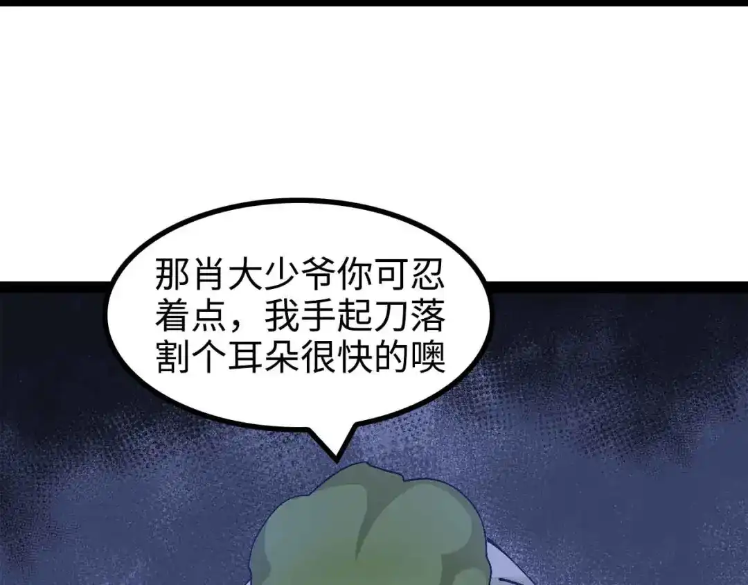 《我是无敌大天才》第154话 肖家与暗影首战！ 第25页