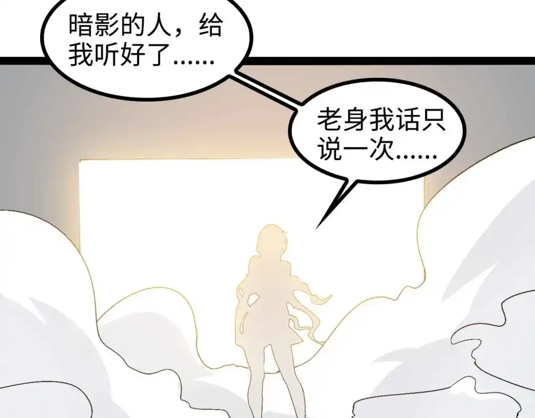 《我是无敌大天才》第154话 肖家与暗影首战！ 第32页