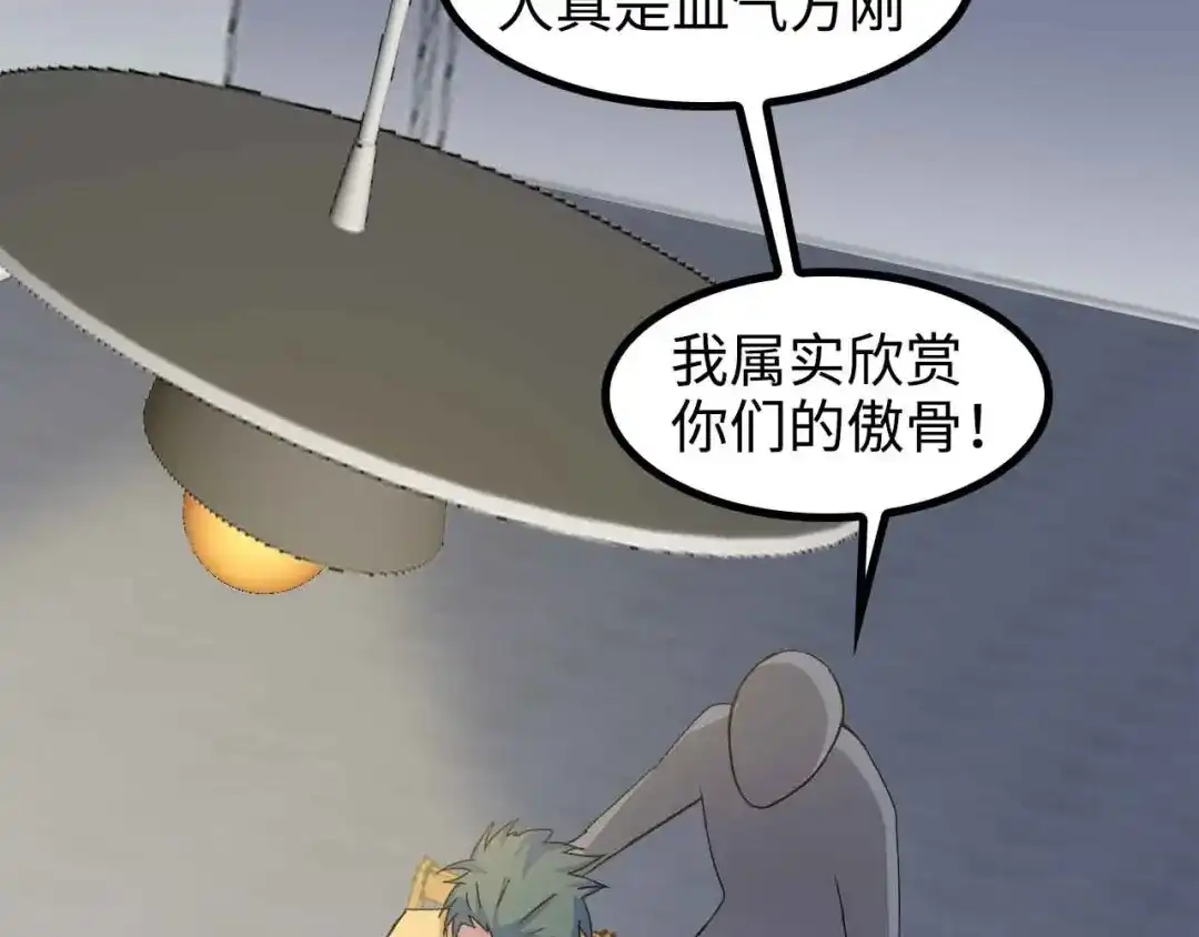《我是无敌大天才》第154话 肖家与暗影首战！ 第23页