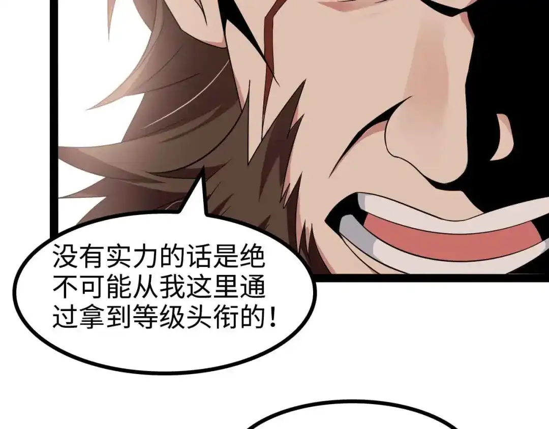 《我是无敌大天才》第154话 肖家与暗影首战！ 第67页