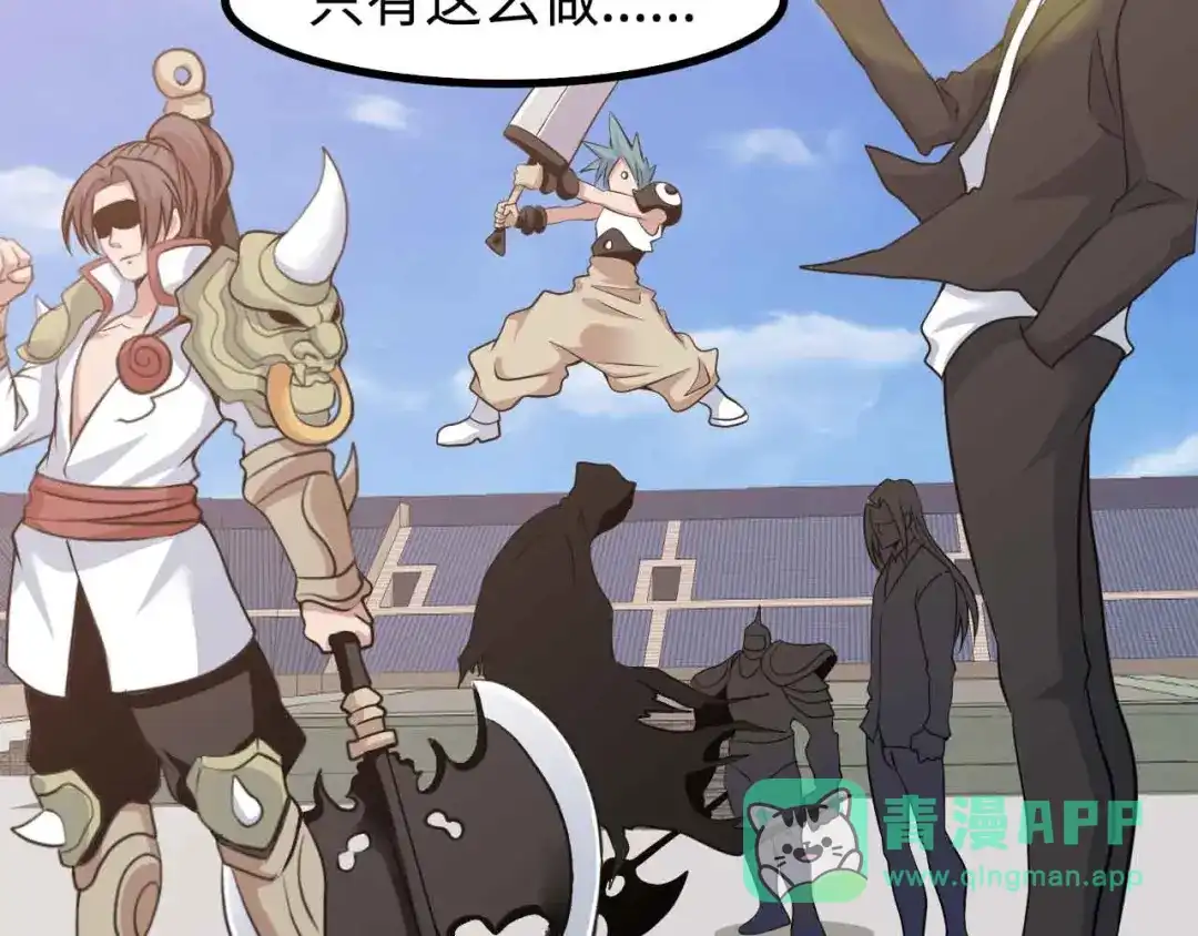 《我是无敌大天才》第154话 肖家与暗影首战！ 第71页