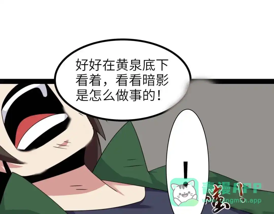 《我是无敌大天才》第154话 肖家与暗影首战！ 第1页