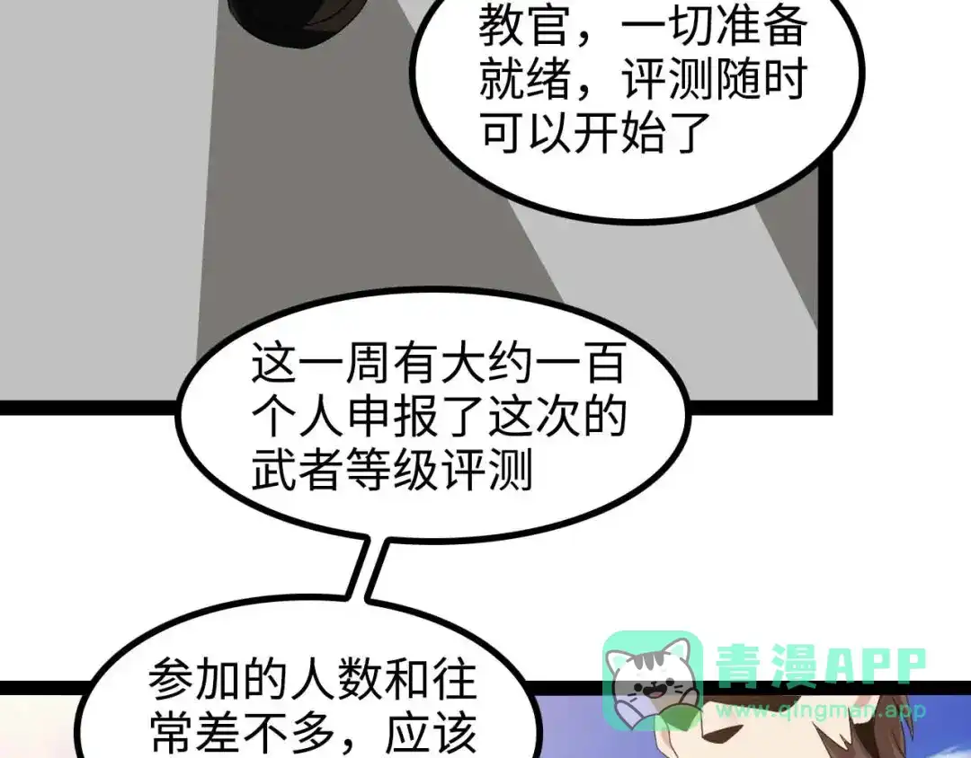 《我是无敌大天才》第154话 肖家与暗影首战！ 第61页