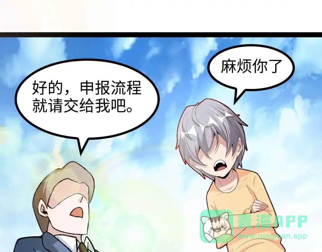 《我是无敌大天才》第155话 当年往事 第21页