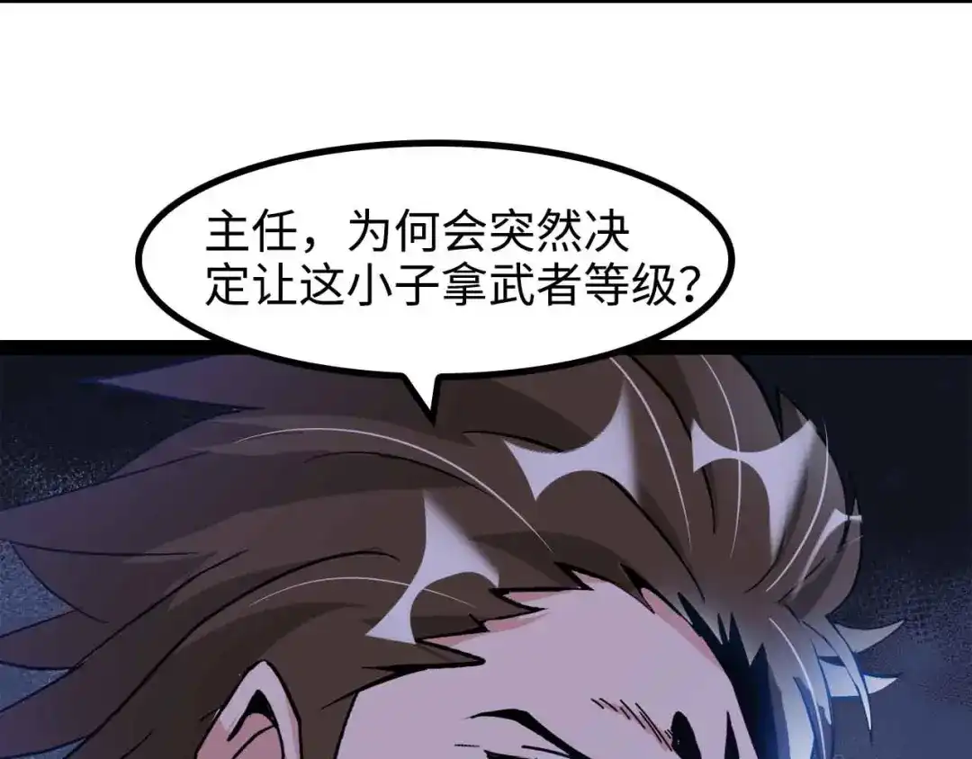 《我是无敌大天才》第155话 当年往事 第23页