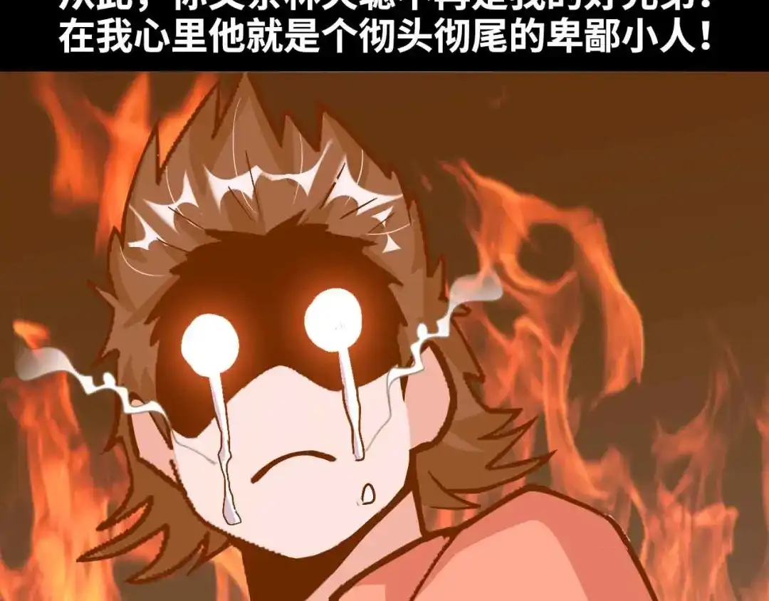 《我是无敌大天才》第155话 当年往事 第57页