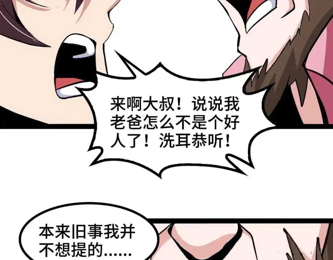 《我是无敌大天才》第155话 当年往事 第32页