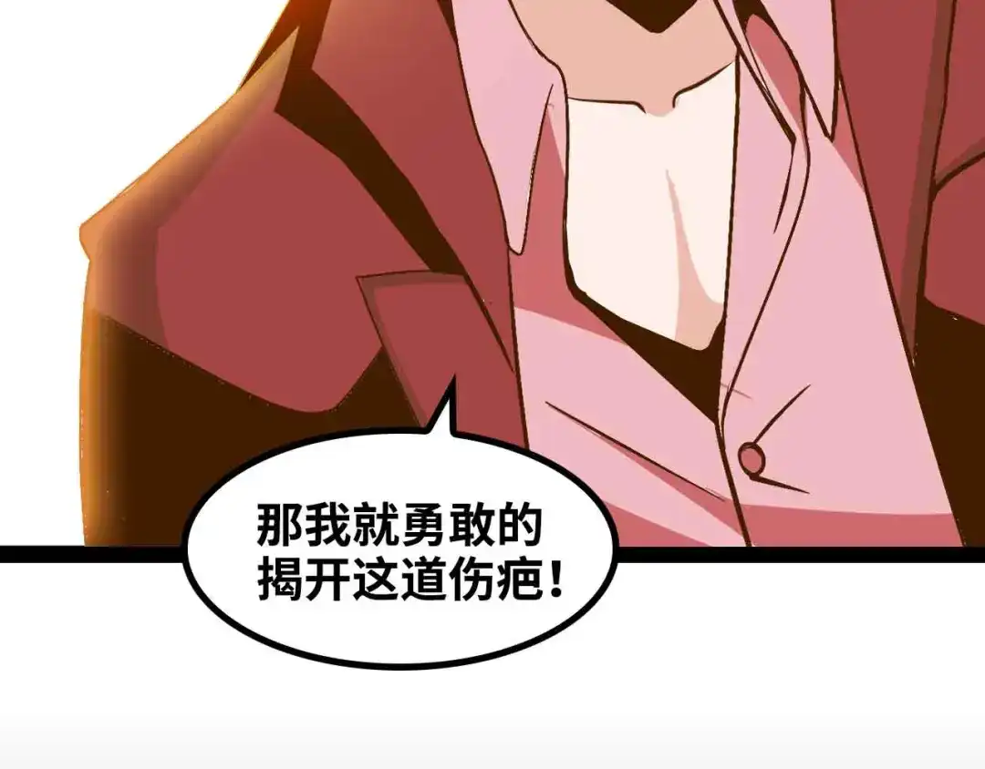 《我是无敌大天才》第155话 当年往事 第35页
