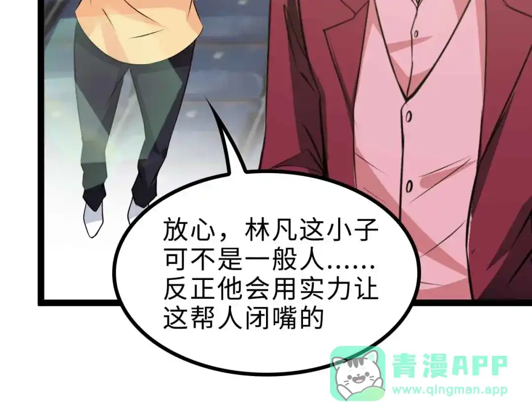 《我是无敌大天才》第155话 当年往事 第86页