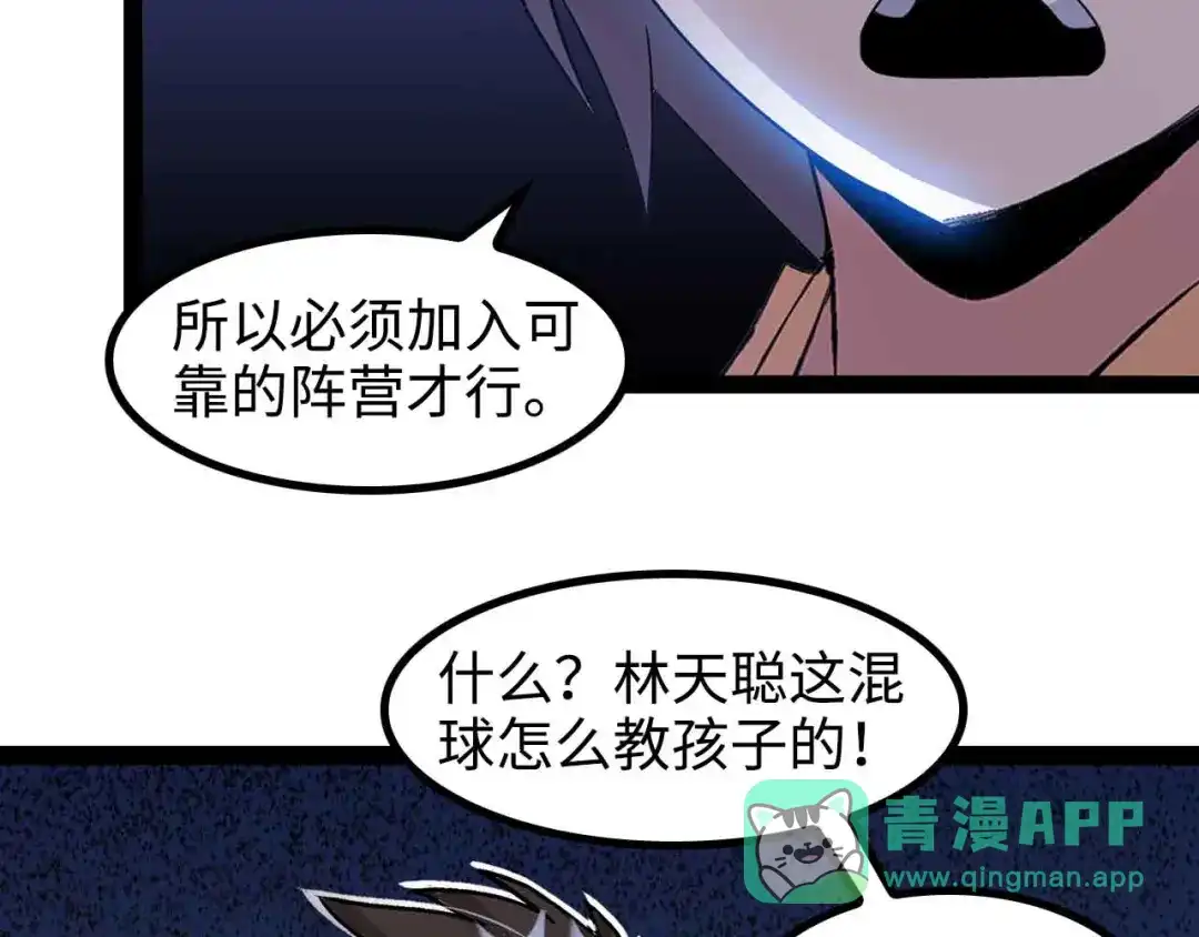 《我是无敌大天才》第155话 当年往事 第26页