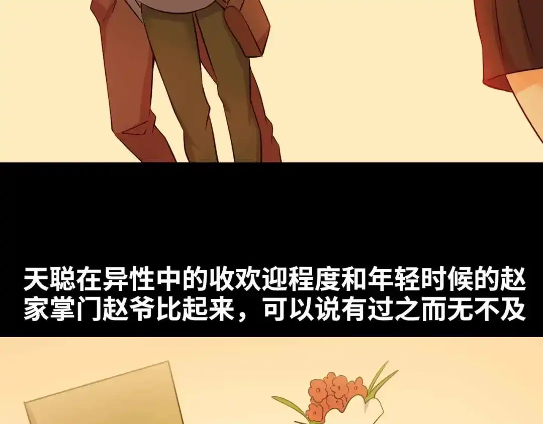 《我是无敌大天才》第155话 当年往事 第45页