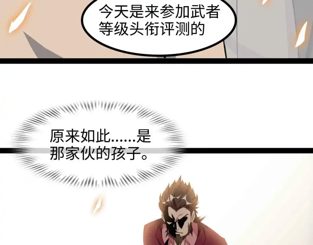 《我是无敌大天才》第155话 当年往事 第3页