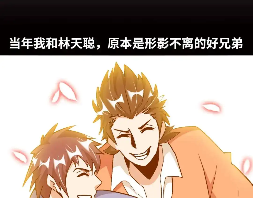 《我是无敌大天才》第155话 当年往事 第37页