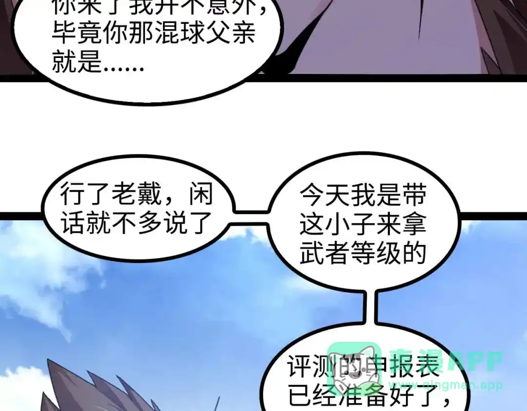 《我是无敌大天才》第155话 当年往事 第16页