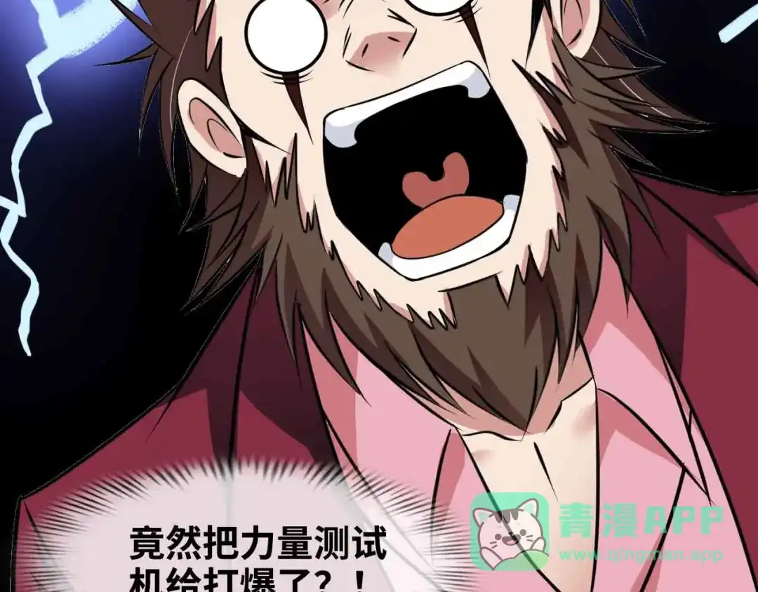 《我是无敌大天才》第155话 当年往事 第76页