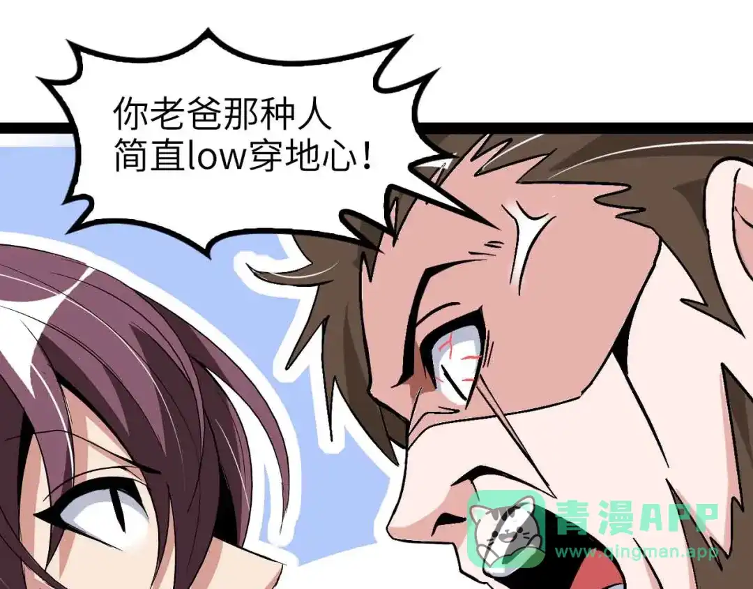 《我是无敌大天才》第155话 当年往事 第31页