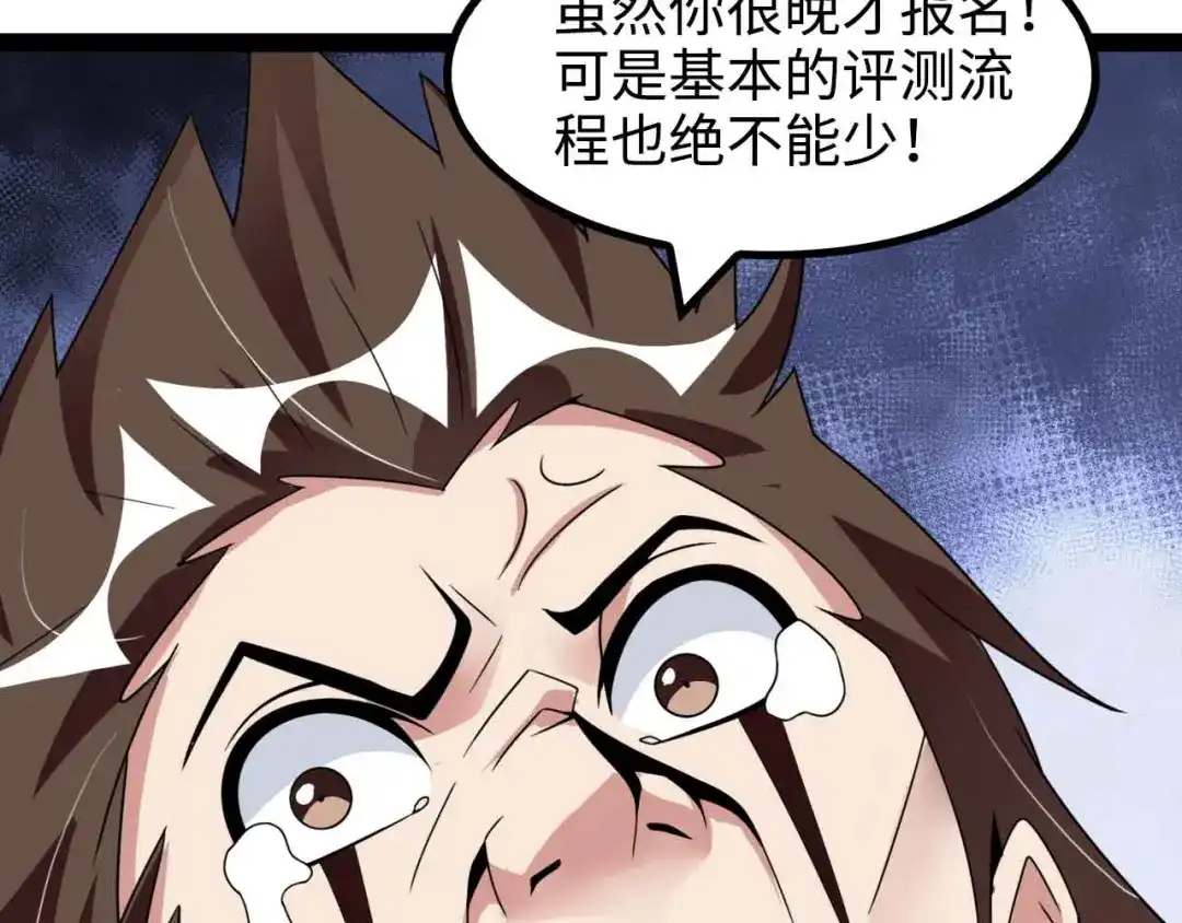 《我是无敌大天才》第155话 当年往事 第68页