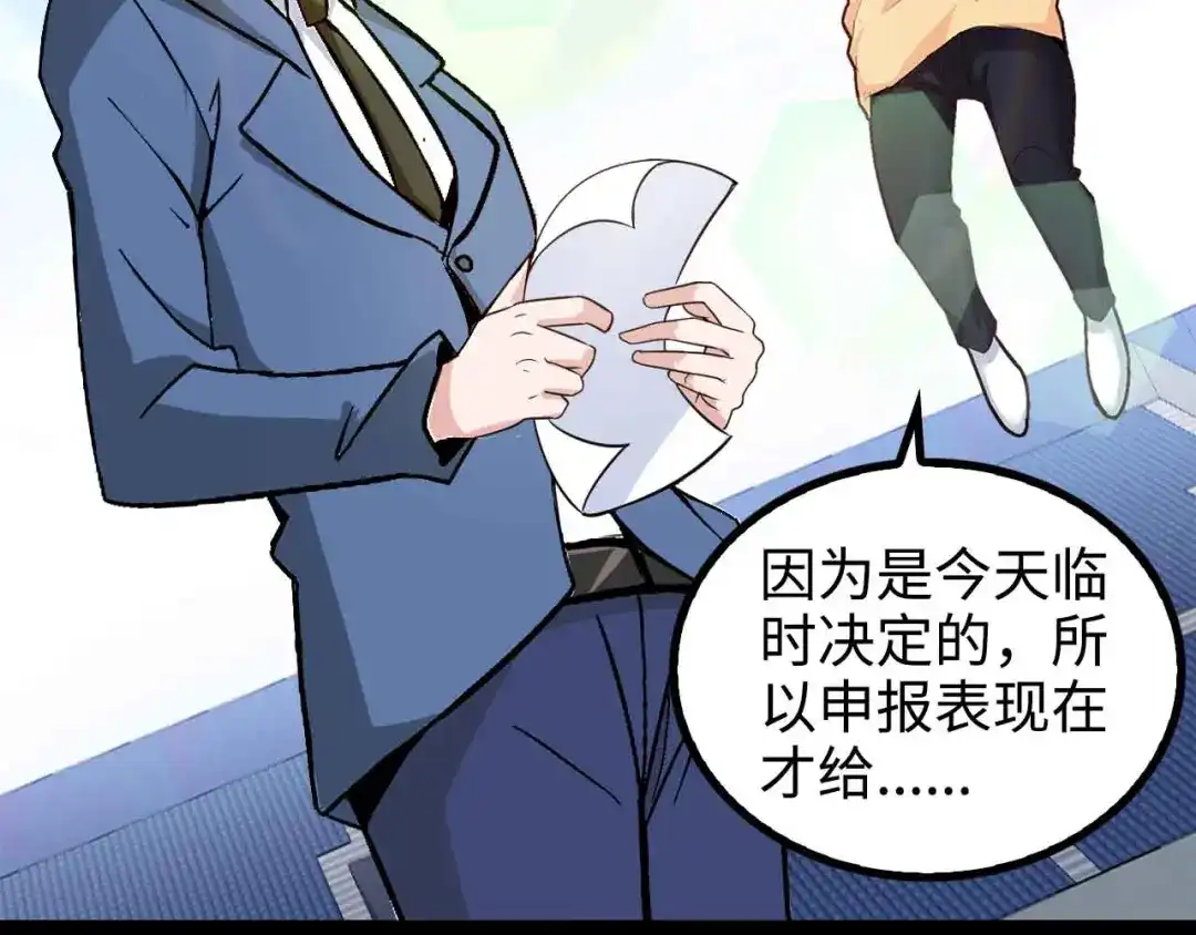 《我是无敌大天才》第155话 当年往事 第22页