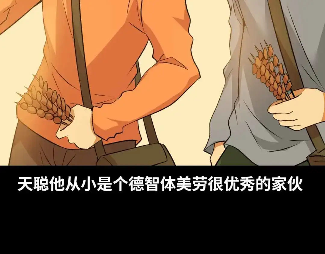 《我是无敌大天才》第155话 当年往事 第43页
