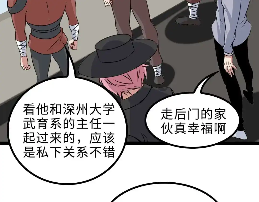 《我是无敌大天才》第155话 当年往事 第84页
