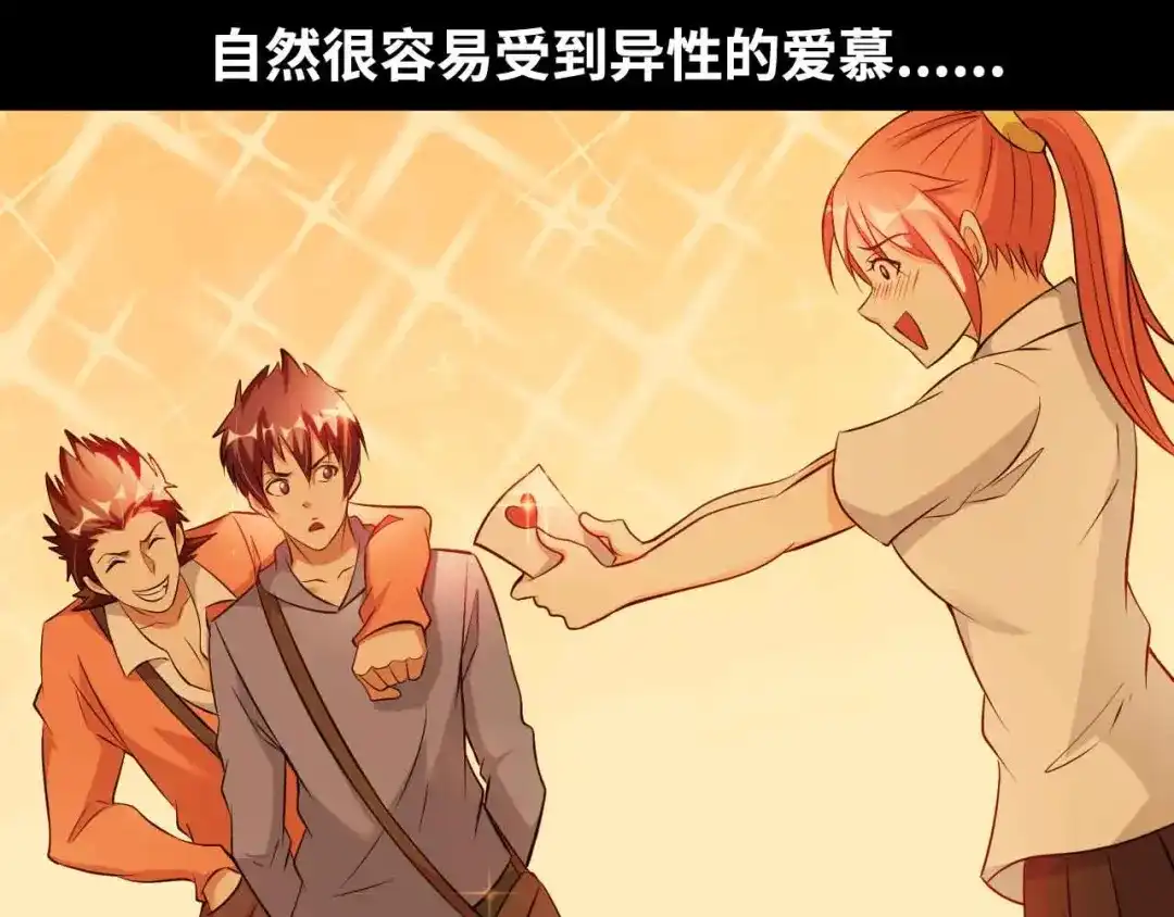 《我是无敌大天才》第155话 当年往事 第44页