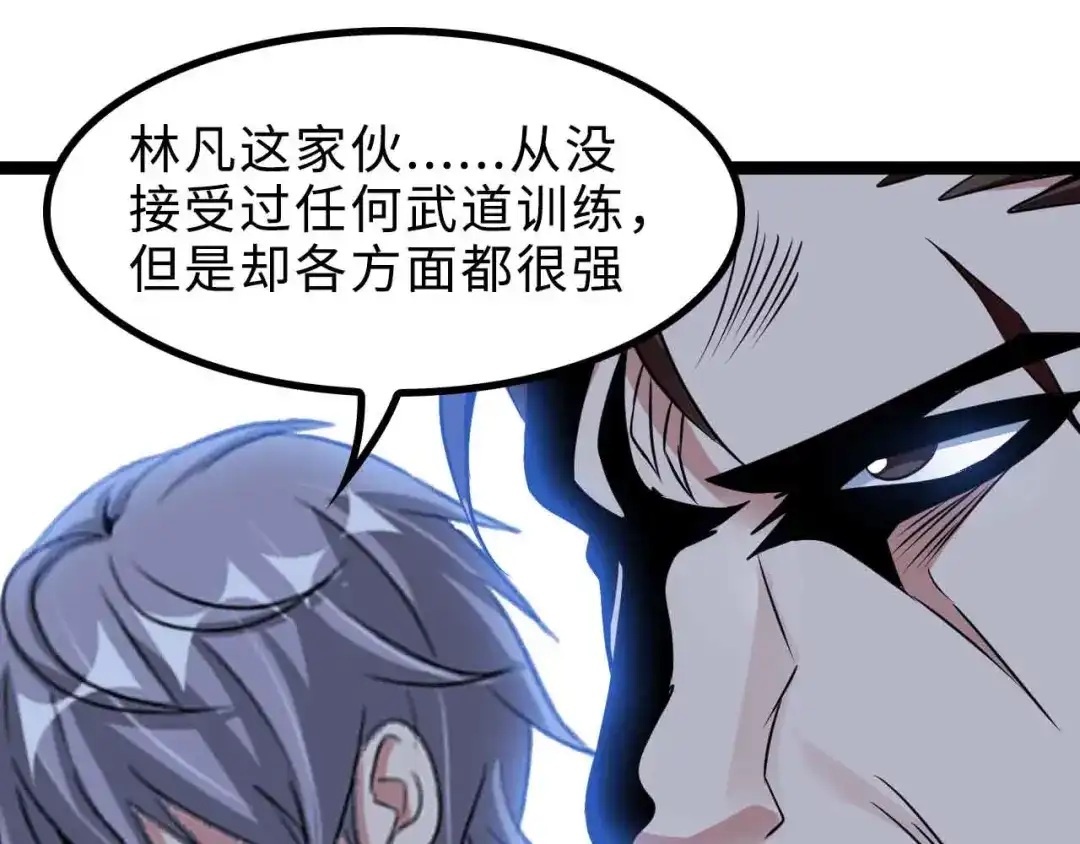 《我是无敌大天才》第155话 当年往事 第87页