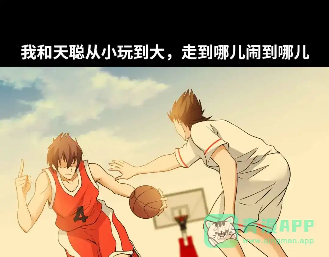 《我是无敌大天才》第155话 当年往事 第41页