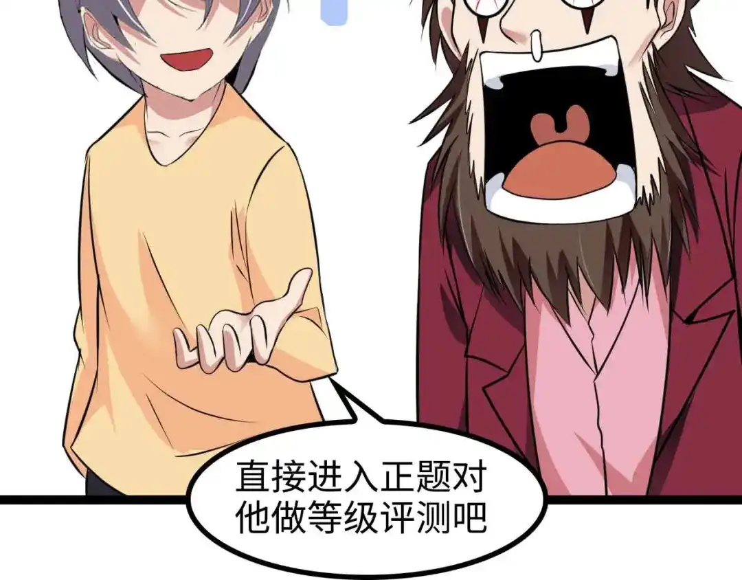 《我是无敌大天才》第155话 当年往事 第78页
