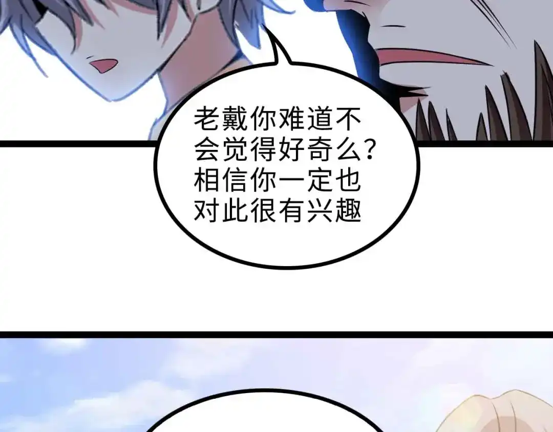 《我是无敌大天才》第155话 当年往事 第88页