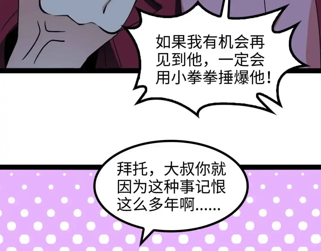 《我是无敌大天才》第155话 当年往事 第63页