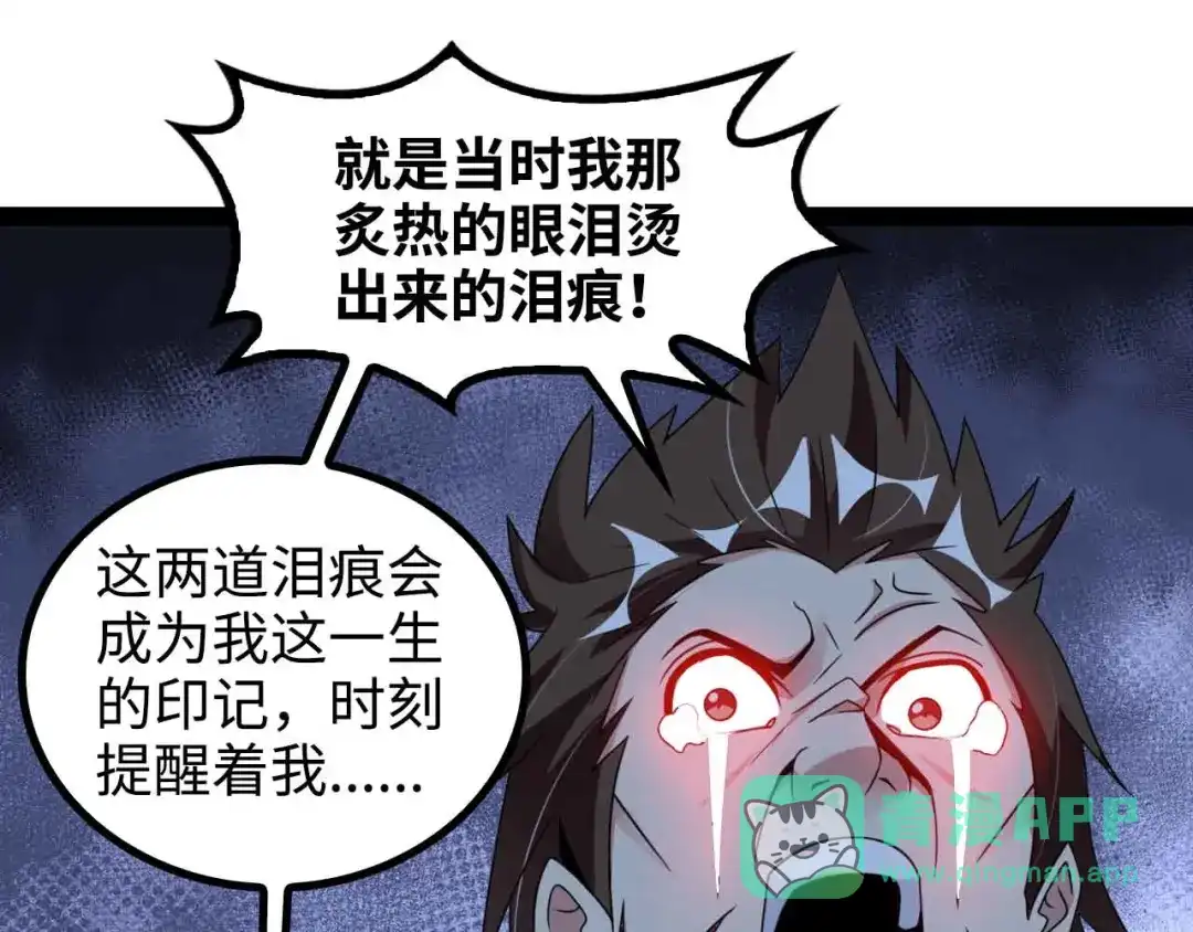 《我是无敌大天才》第155话 当年往事 第61页