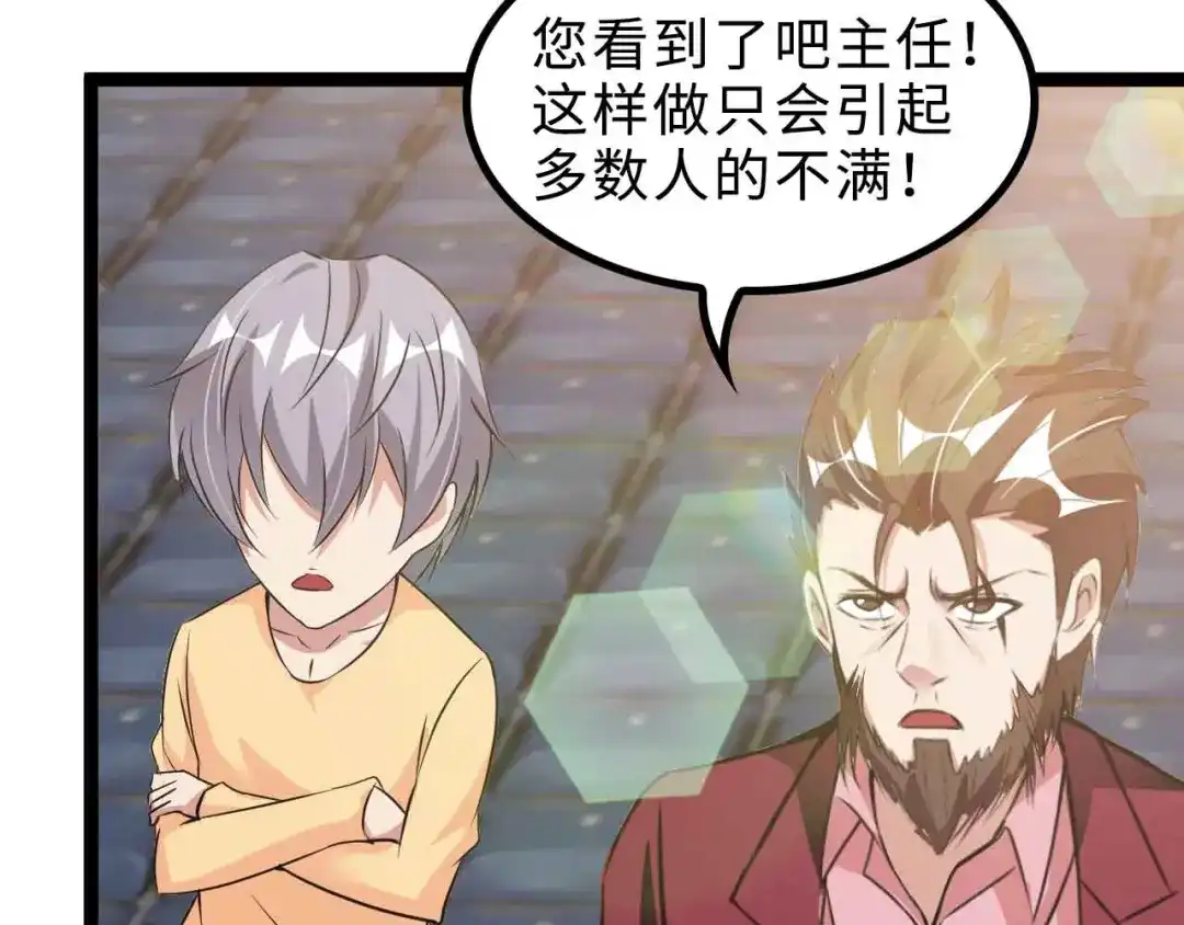 《我是无敌大天才》第155话 当年往事 第85页