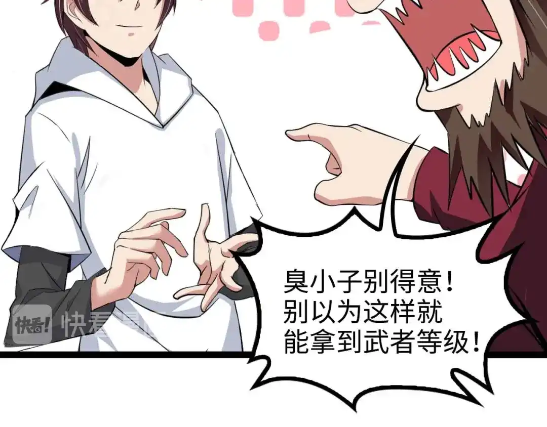 《我是无敌大天才》第155话 当年往事 第80页