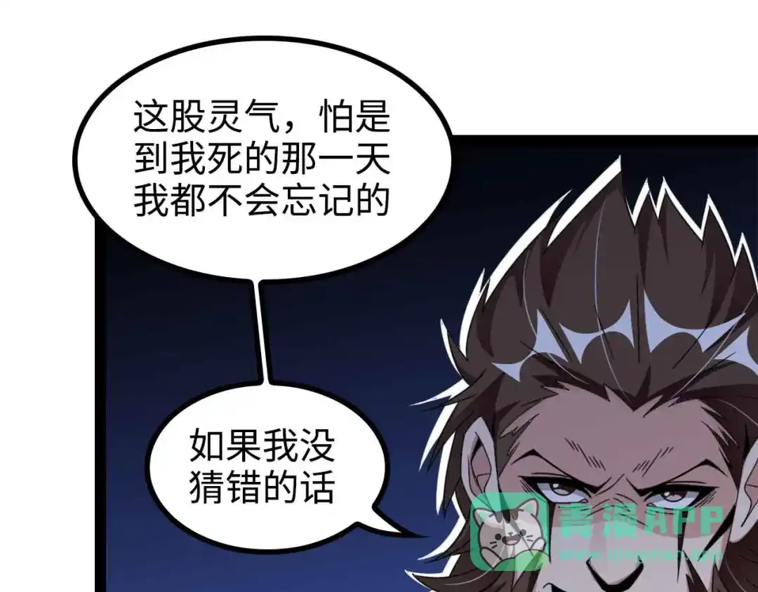 《我是无敌大天才》第155话 当年往事 第11页