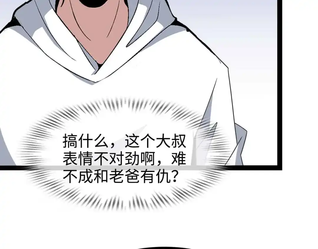 《我是无敌大天才》第155话 当年往事 第14页