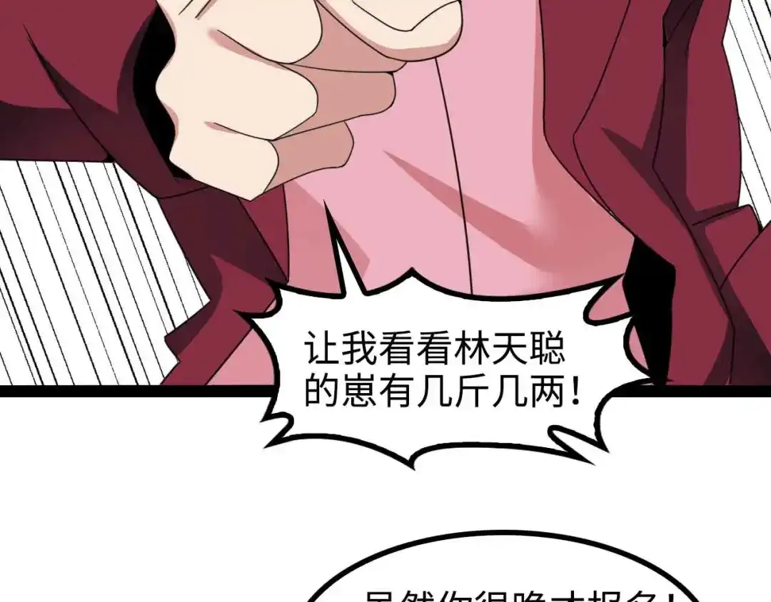 《我是无敌大天才》第155话 当年往事 第67页