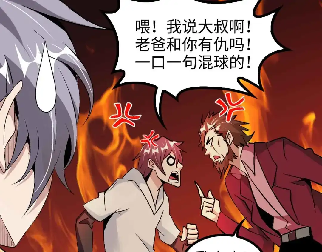《我是无敌大天才》第155话 当年往事 第29页