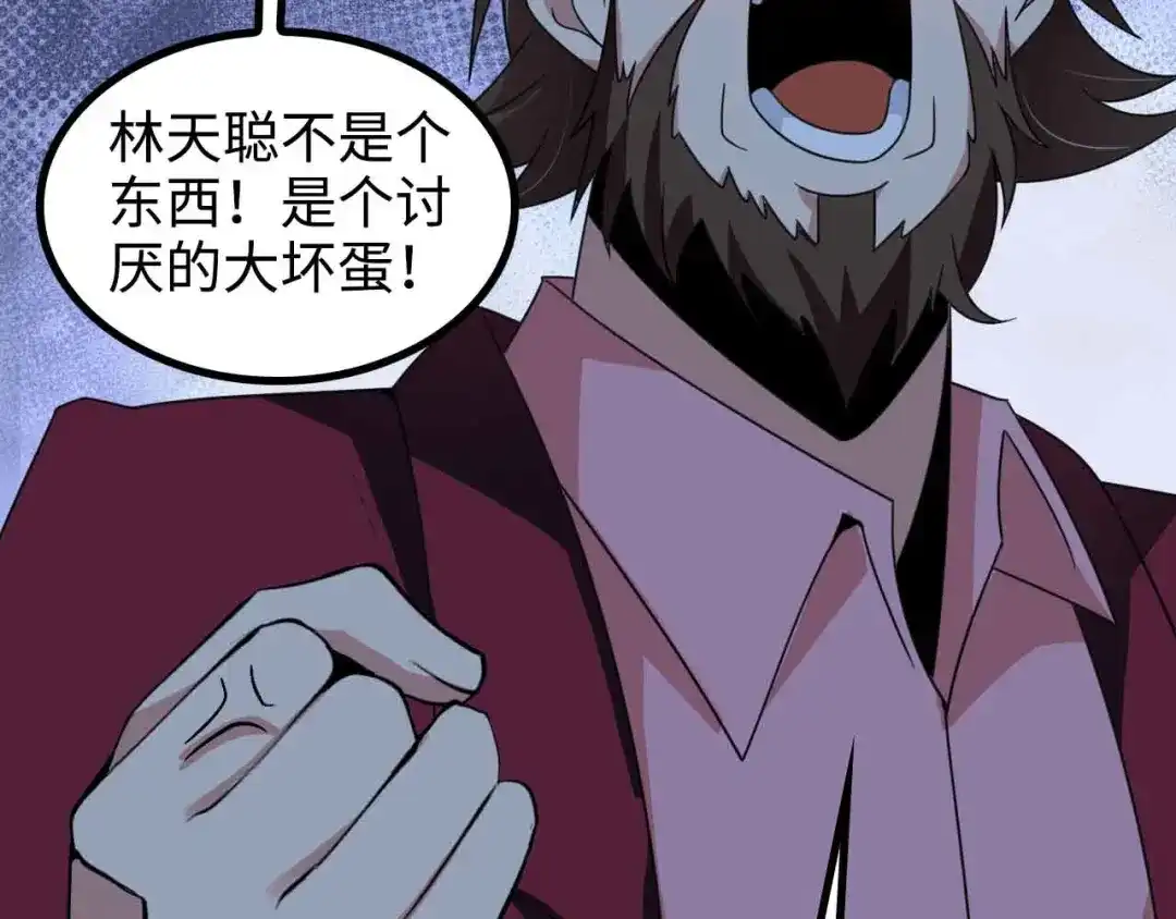 《我是无敌大天才》第155话 当年往事 第62页