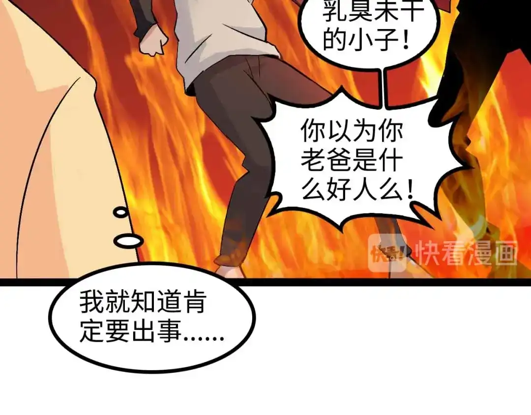 《我是无敌大天才》第155话 当年往事 第30页