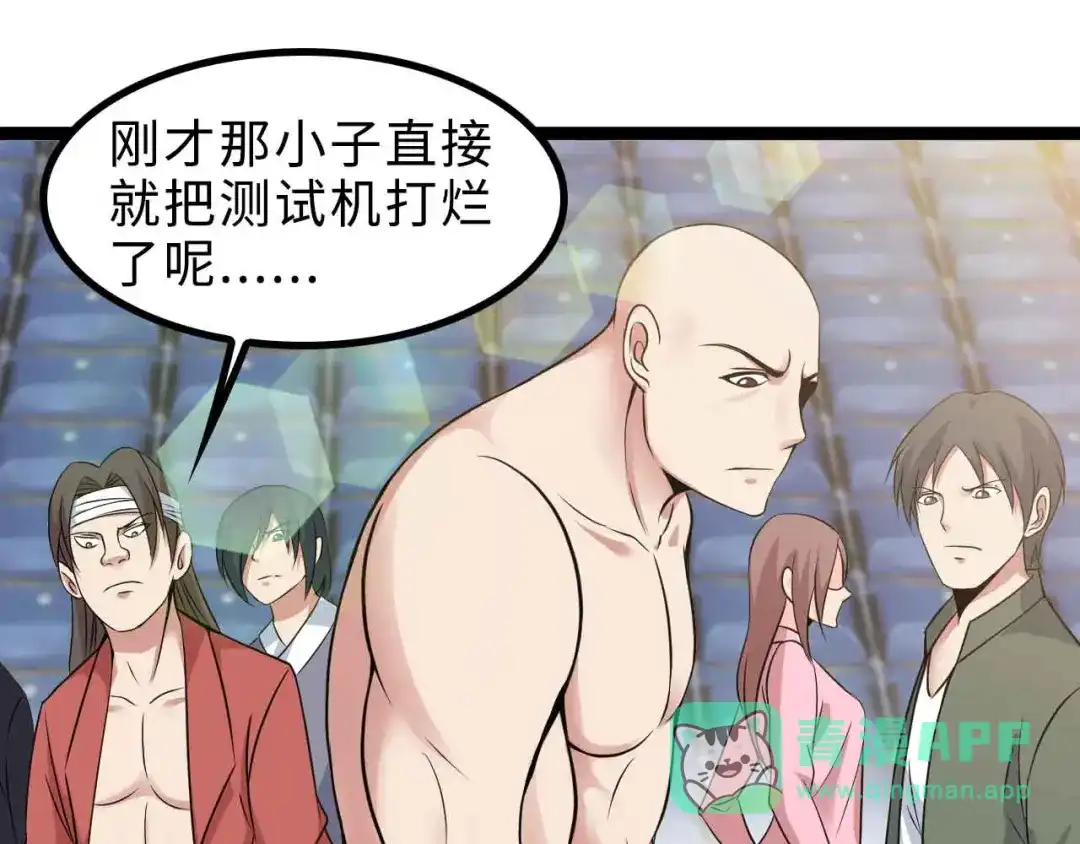 《我是无敌大天才》第155话 当年往事 第81页