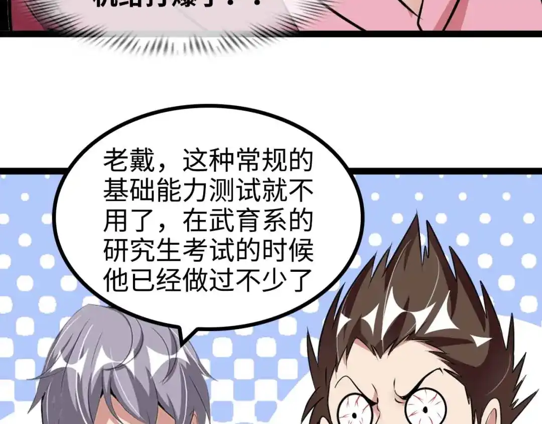 《我是无敌大天才》第155话 当年往事 第77页