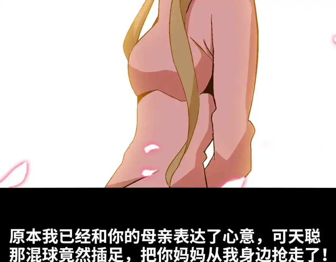 《我是无敌大天才》第155话 当年往事 第52页