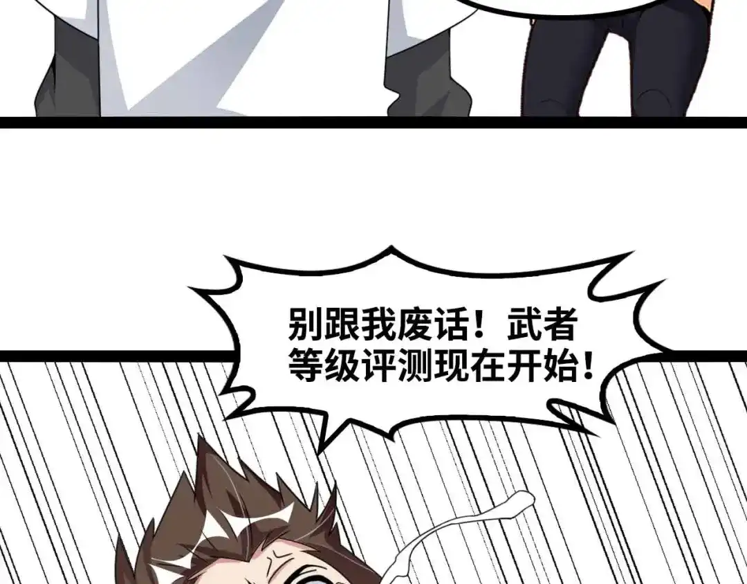 《我是无敌大天才》第155话 当年往事 第65页