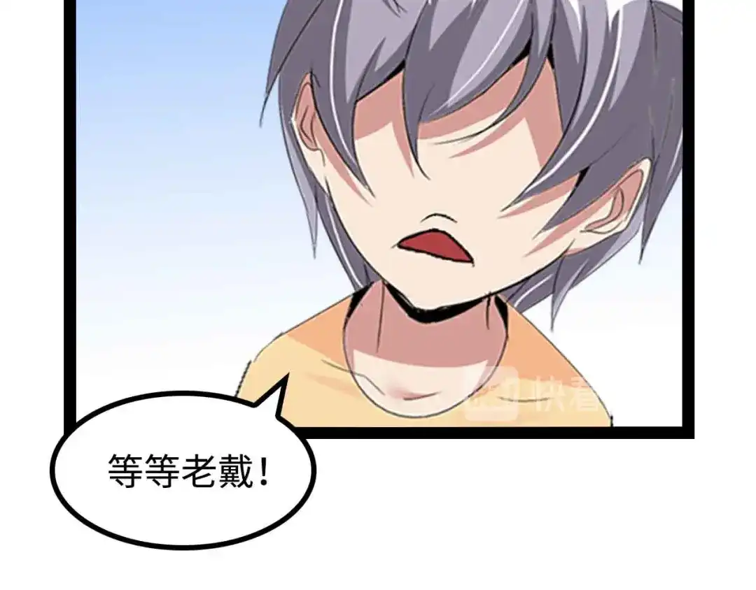 《我是无敌大天才》第155话 当年往事 第70页