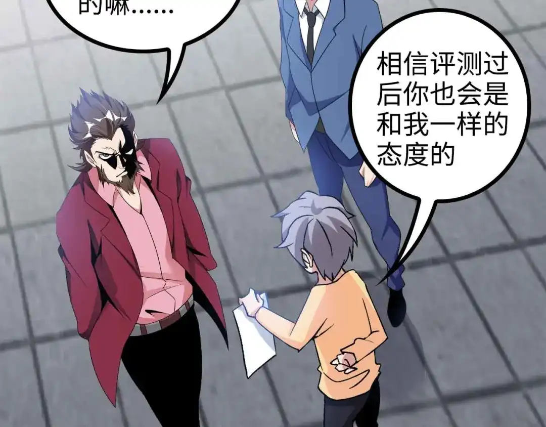 《我是无敌大天才》第155话 当年往事 第19页