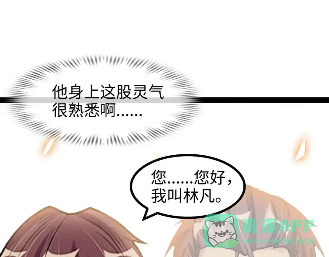 《我是无敌大天才》第155话 当年往事 第1页